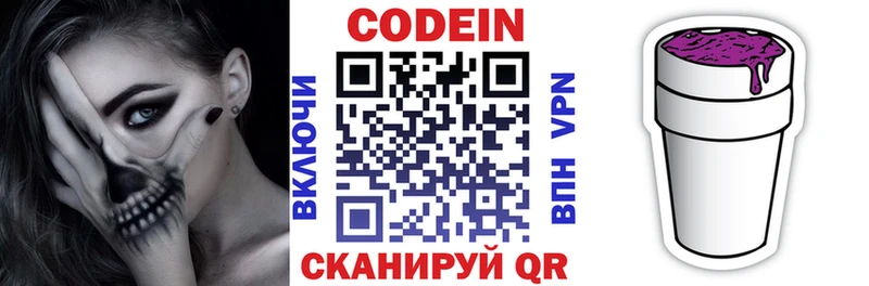 Кодеиновый сироп Lean Purple Drank  Салаир 